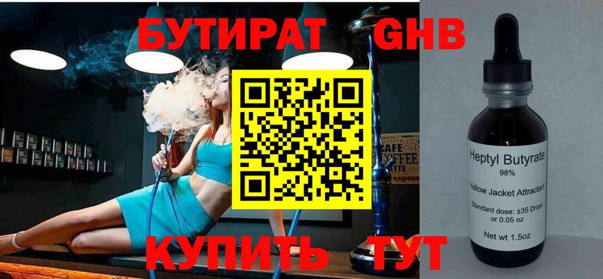 Бутират GHB  Вход с VPN  БУТИРАТ  Димитровград 