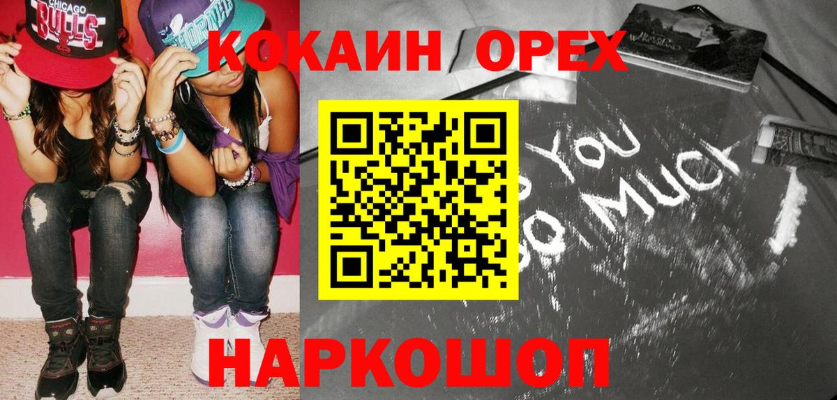 Димитровград  Кокаин Колумбийский  Cocaine Эквадор  Вход с VPN 