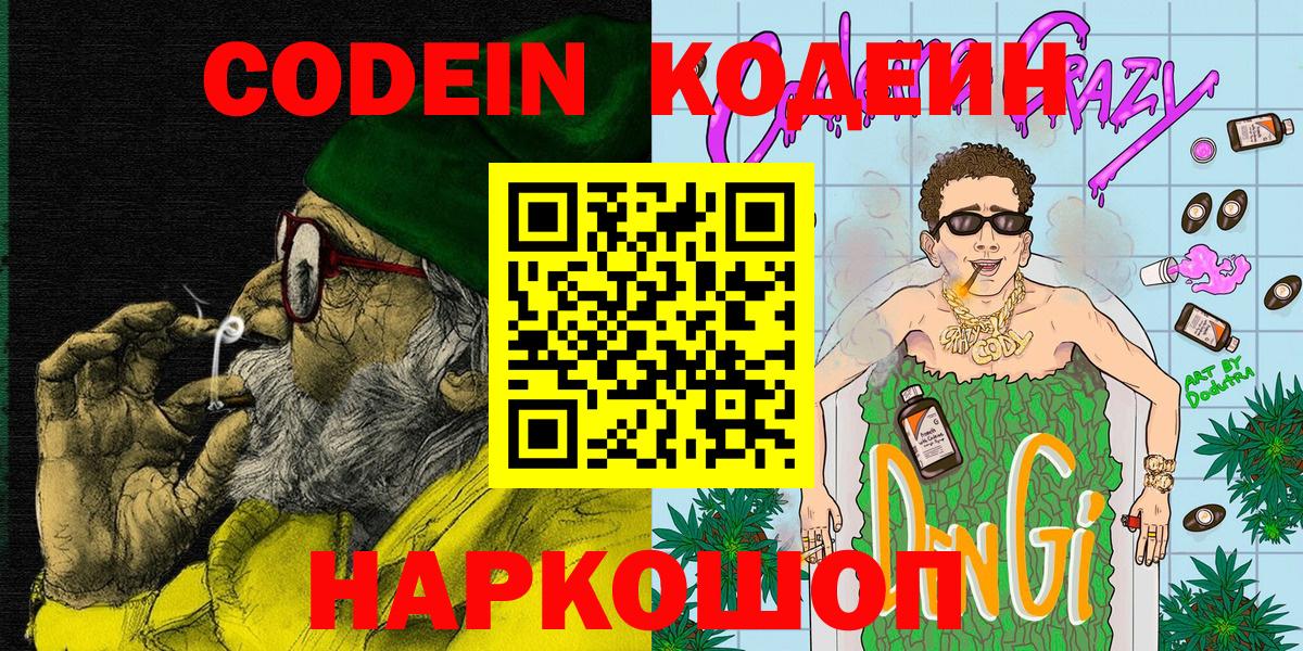 Codein Purple Drank Димитровград