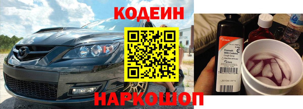 Кодеиновый сироп Lean Purple Drank  Вход с VPN  Димитровград  Кодеин Purple Drank 