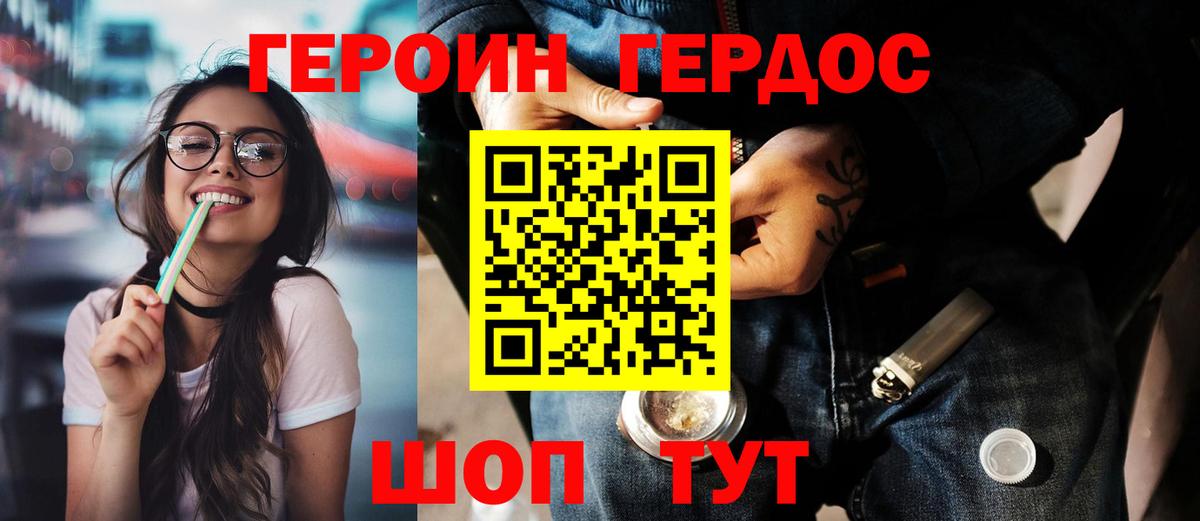 Героин VHQ  Вход с VPN  Димитровград 