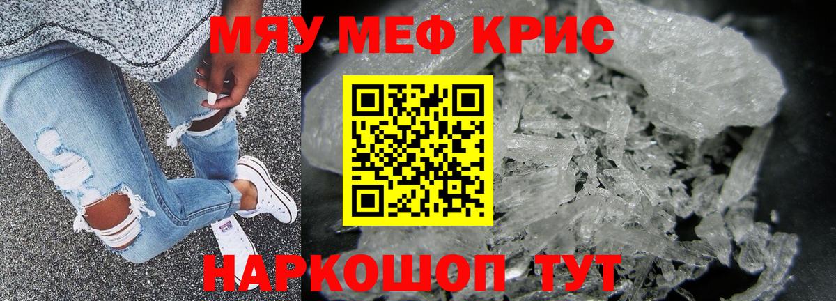 МЯУ-МЯУ мяу мяу  МЯУ-МЯУ мука  Вход с VPN  Мефедрон  МЕФ  Димитровград 